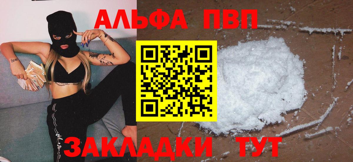 Альфа ПВП Соль Димитровград