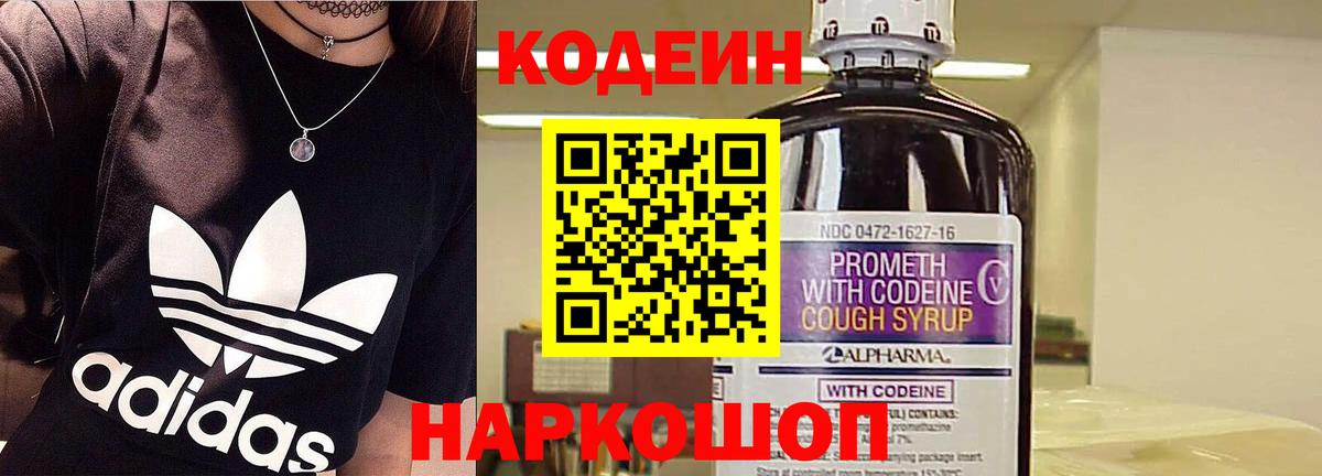 Димитровград  Кодеин напиток Lean (лин)  Вход с VPN 