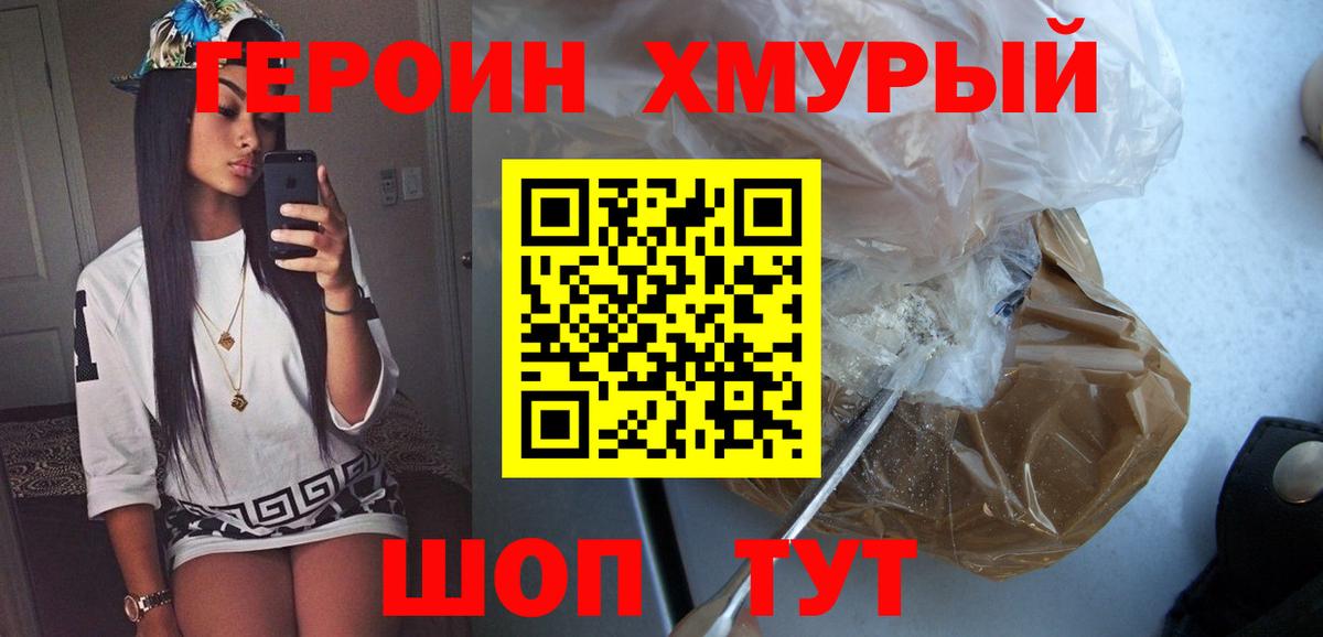 ГЕРОИН  Героин герыч  Вход с VPN  Димитровград 