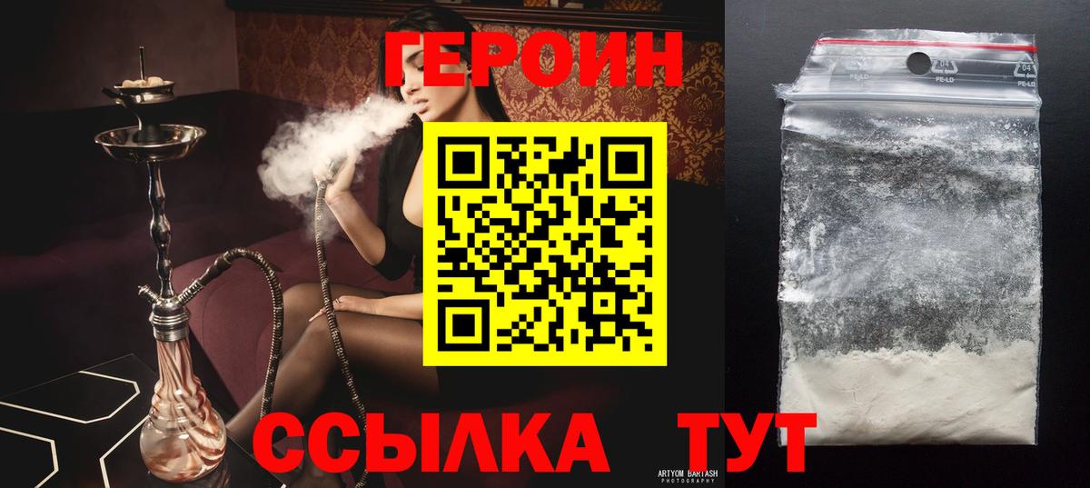 ГЕРОИН белый Димитровград