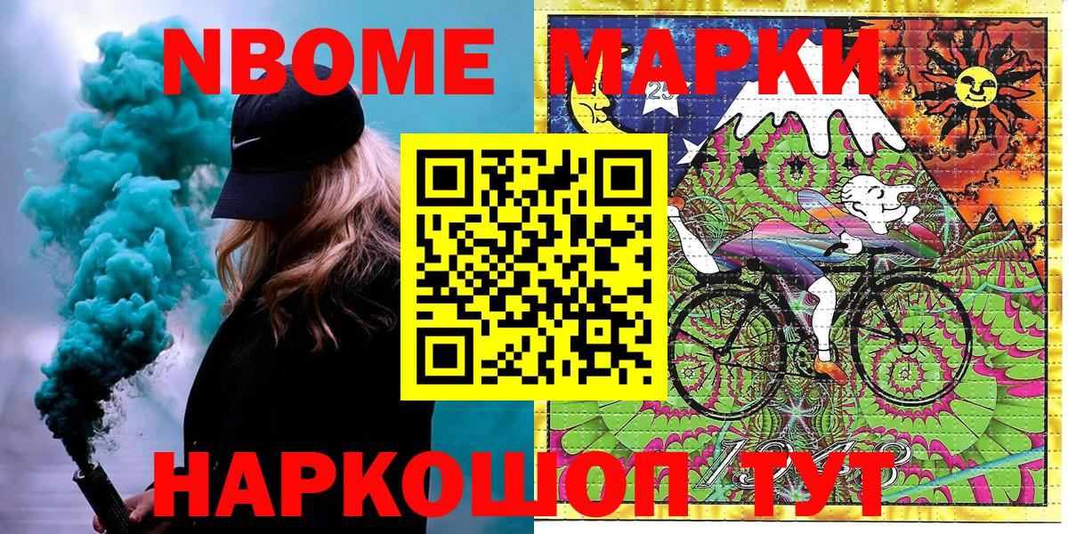 Наркотические марки 1500мкг Димитровград