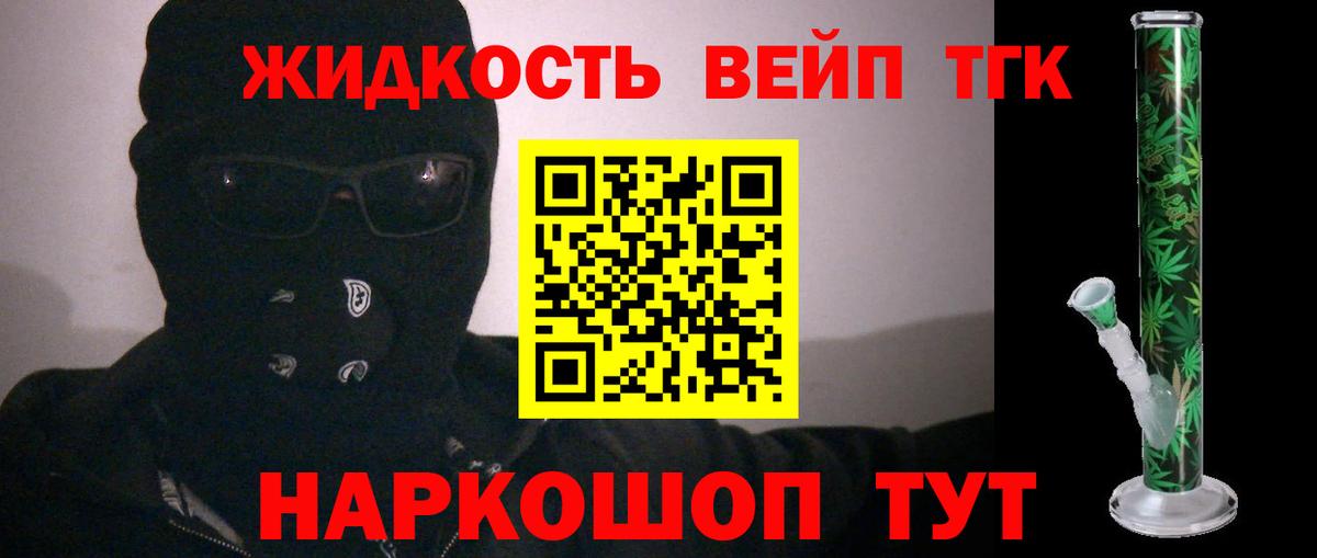 Дистиллят ТГК вейп  Вход с VPN  Димитровград  ТГК вейп с тгк 
